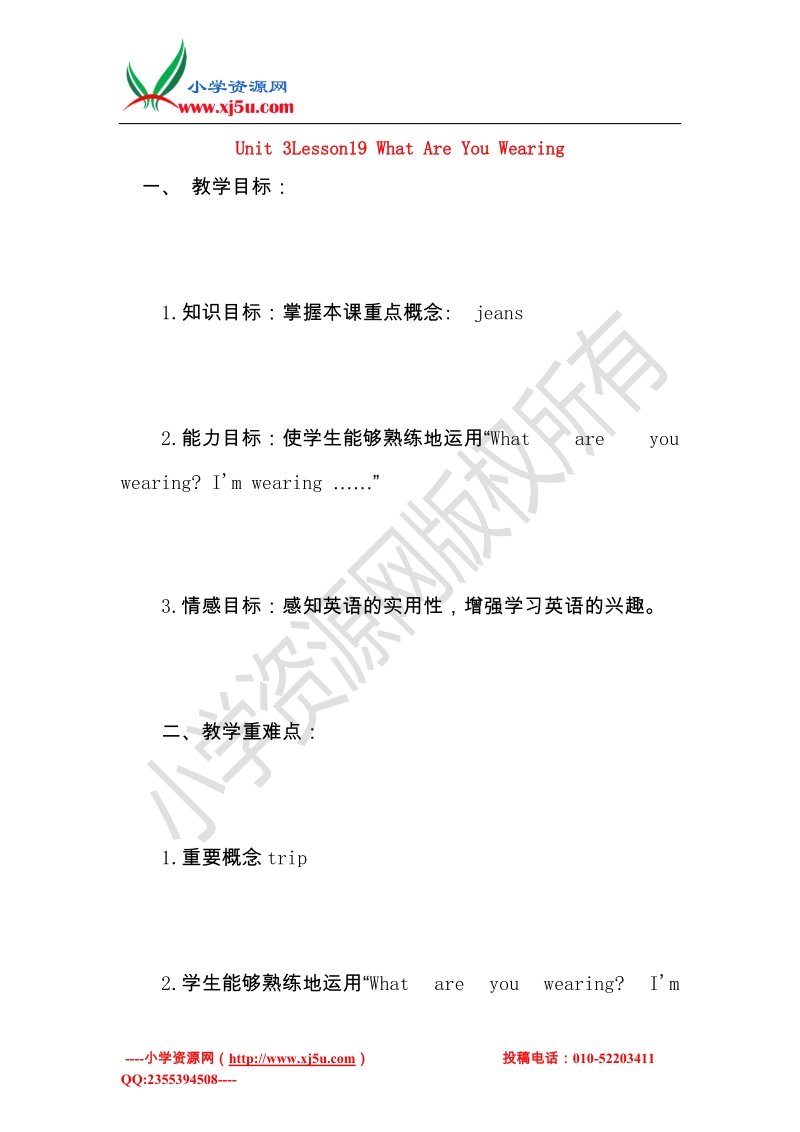 四年级英语下册 unit 3lesson19 what are you wearing教案 冀教版（三起）.doc_第1页