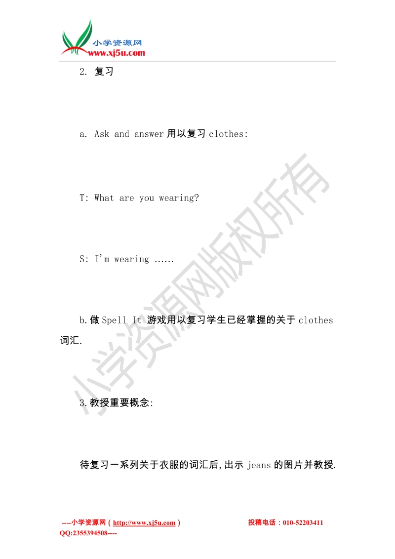 四年级英语下册 unit 3lesson19 what are you wearing教案 冀教版（三起）.doc_第3页