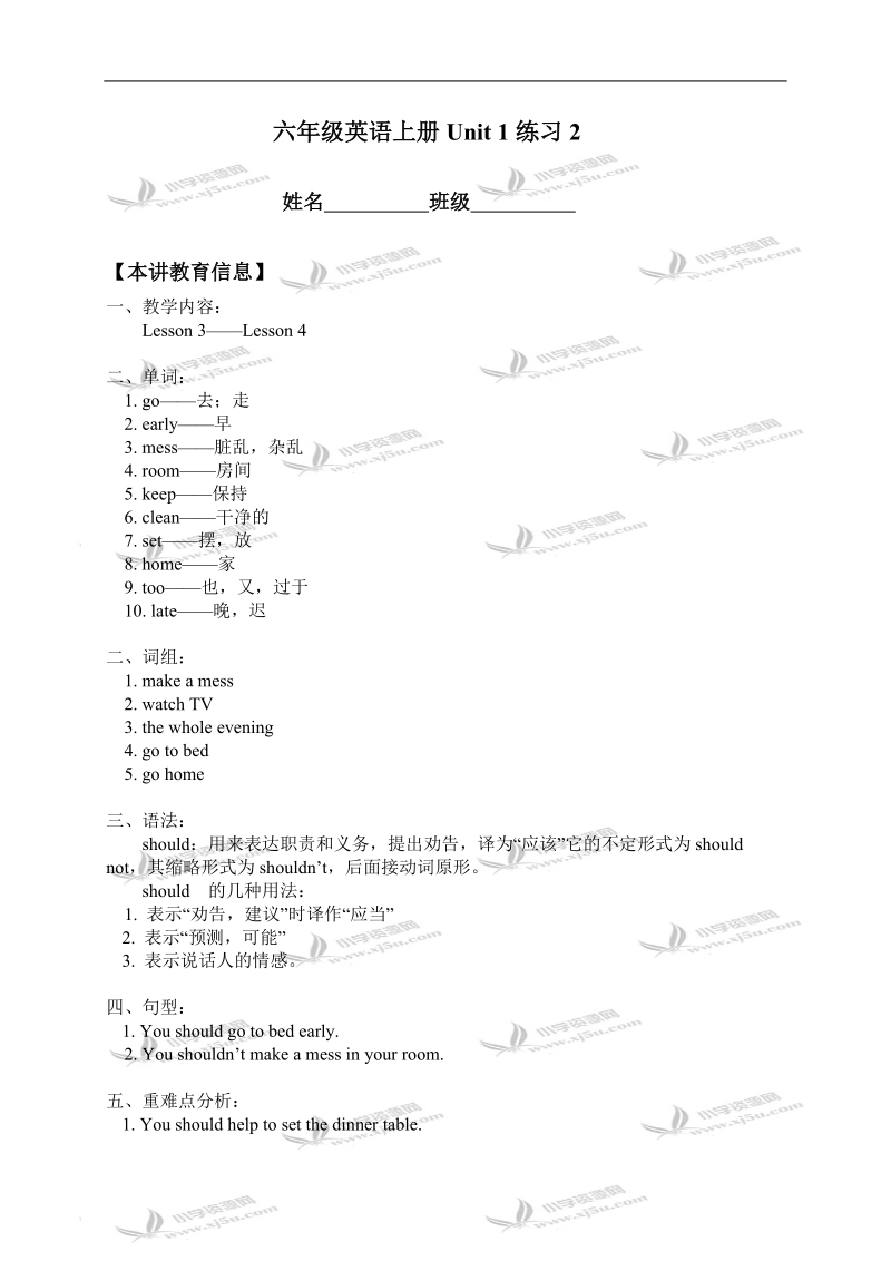 （人教新版）六年级英语上册unit 1练习2.doc_第1页