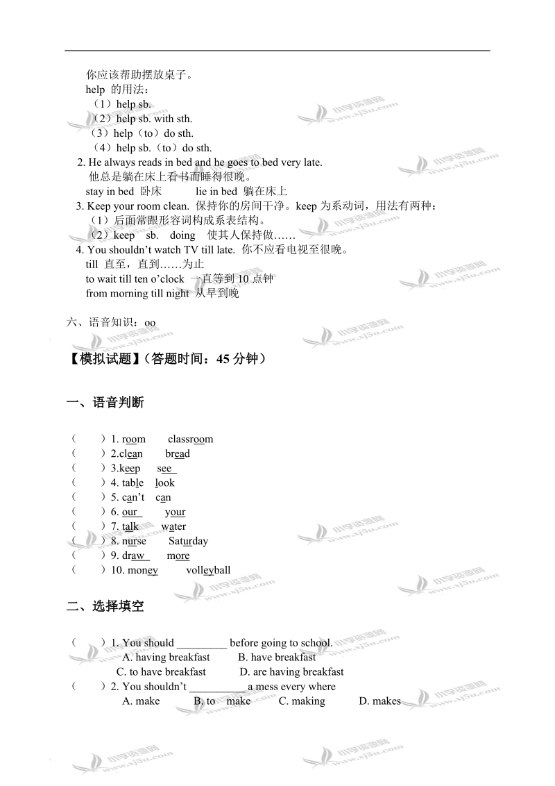 （人教新版）六年级英语上册unit 1练习2.doc_第2页