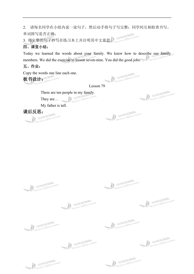 （人教新起点）三年级英语下册教案 unit 14 lesson 79(1).doc_第3页