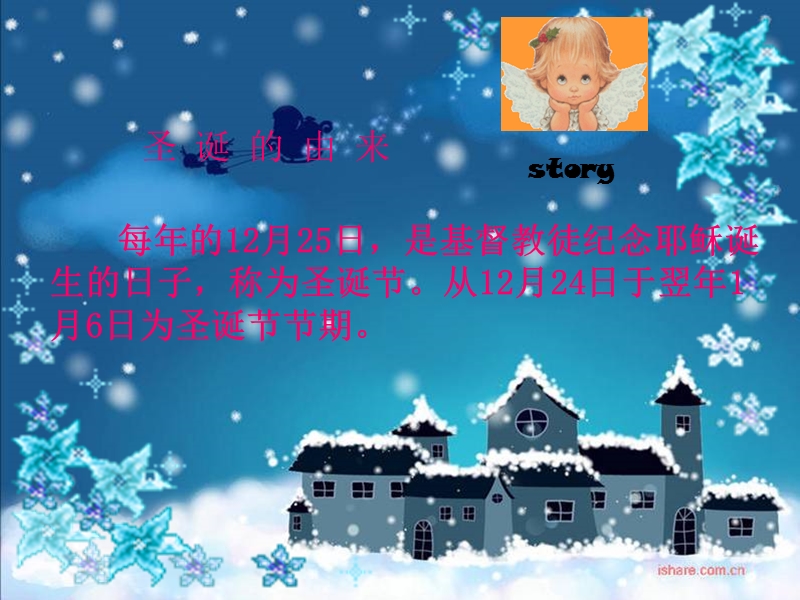 （冀教版(一起)）六年级上英语课件 lesson21 the christmas story(2).ppt_第1页