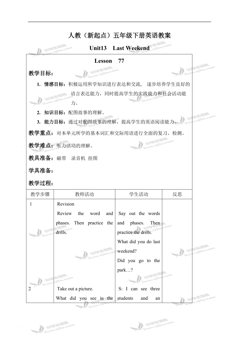 （人教新起点）五年级英语下册教案 unit13 lesson77-78.doc_第1页