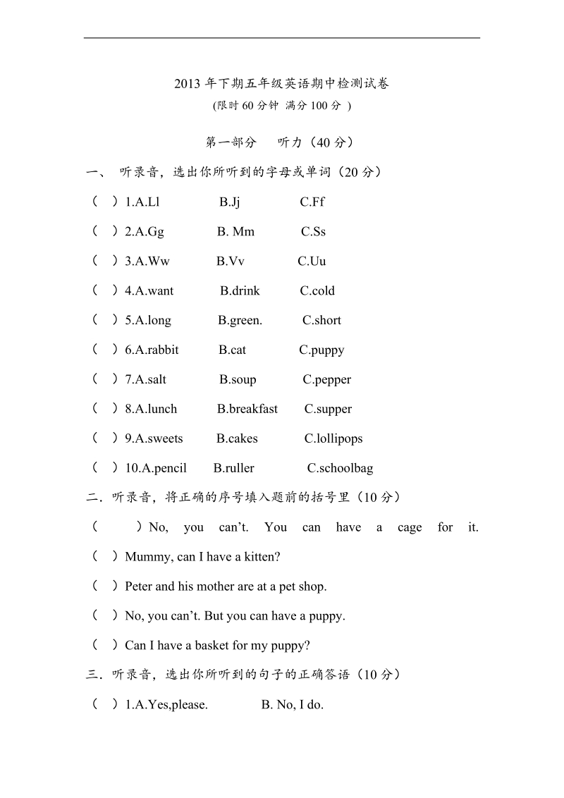 （湘少版）五年级英语上册期中检测试卷.doc_第1页