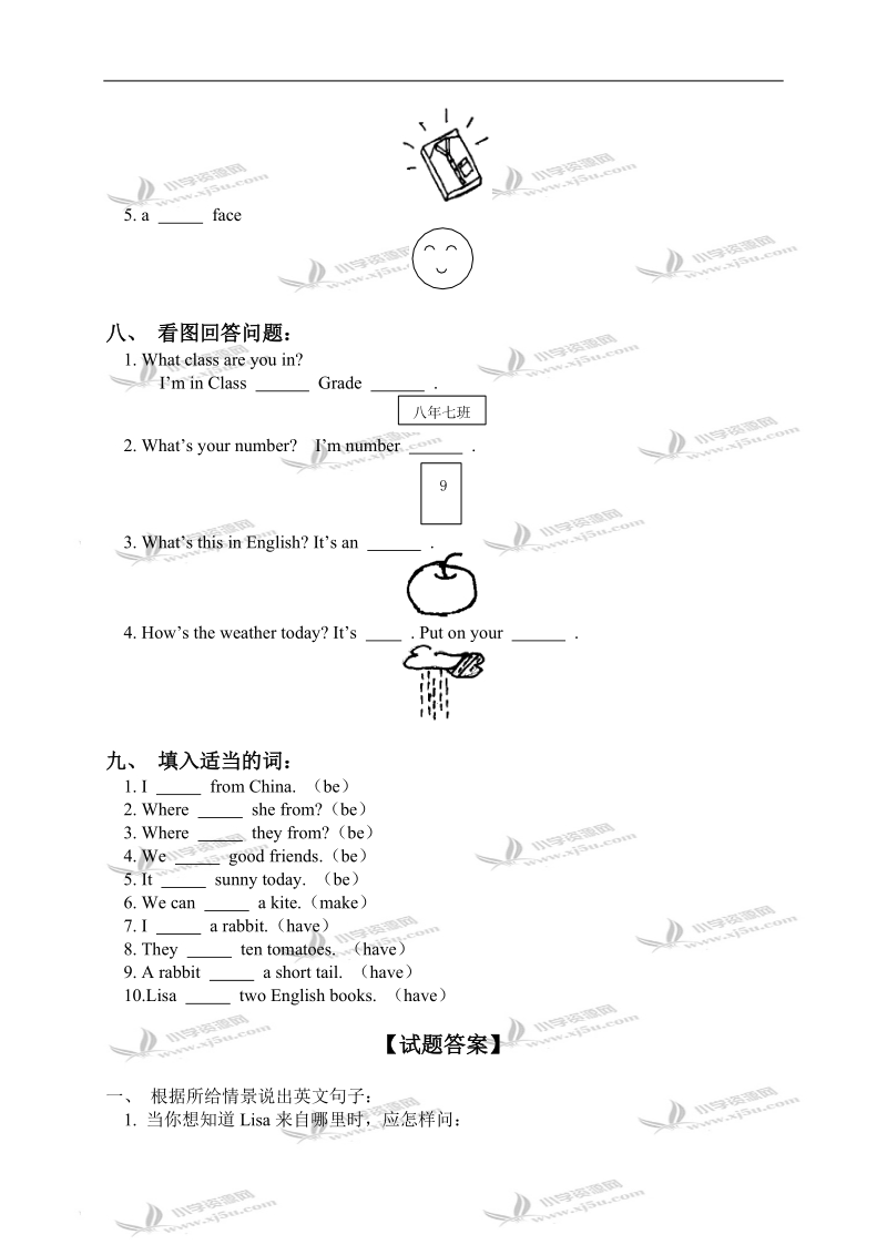 外研版（一起）四年级英语下册期末复习句子部分及模拟试题（一）.doc_第3页