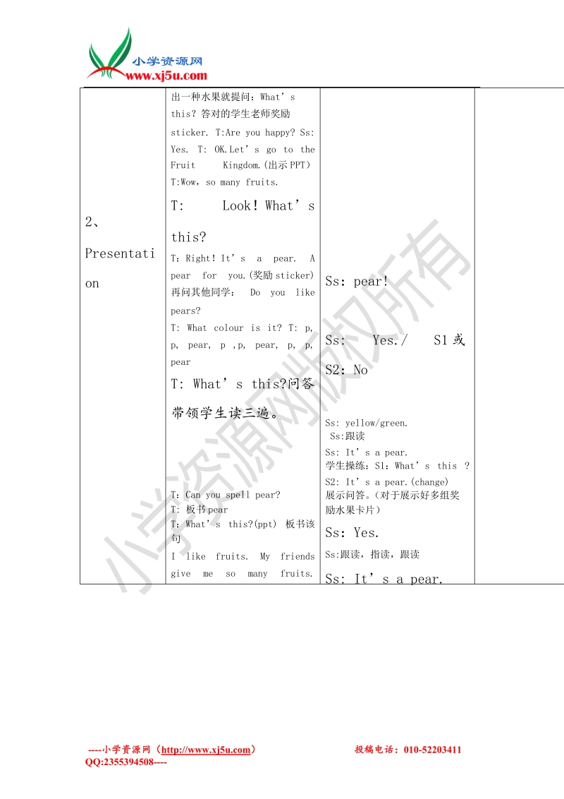 四年级英语上册 unit 3 it’s a pineapple教案 人教版（精通）.doc_第2页