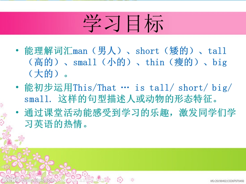 外研社三年级英语下册课件 unit2 that man is short（1）.ppt_第3页