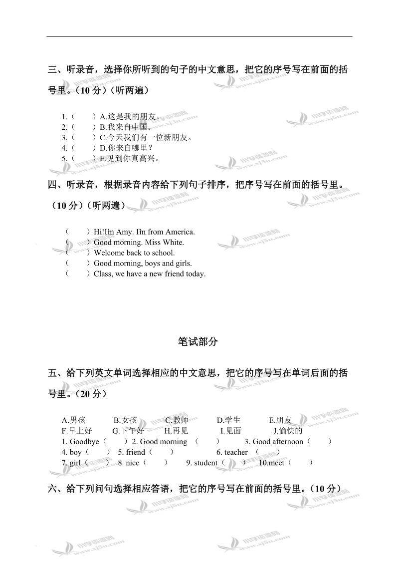 广东海丰县英语三年级第一单元试题.doc_第2页