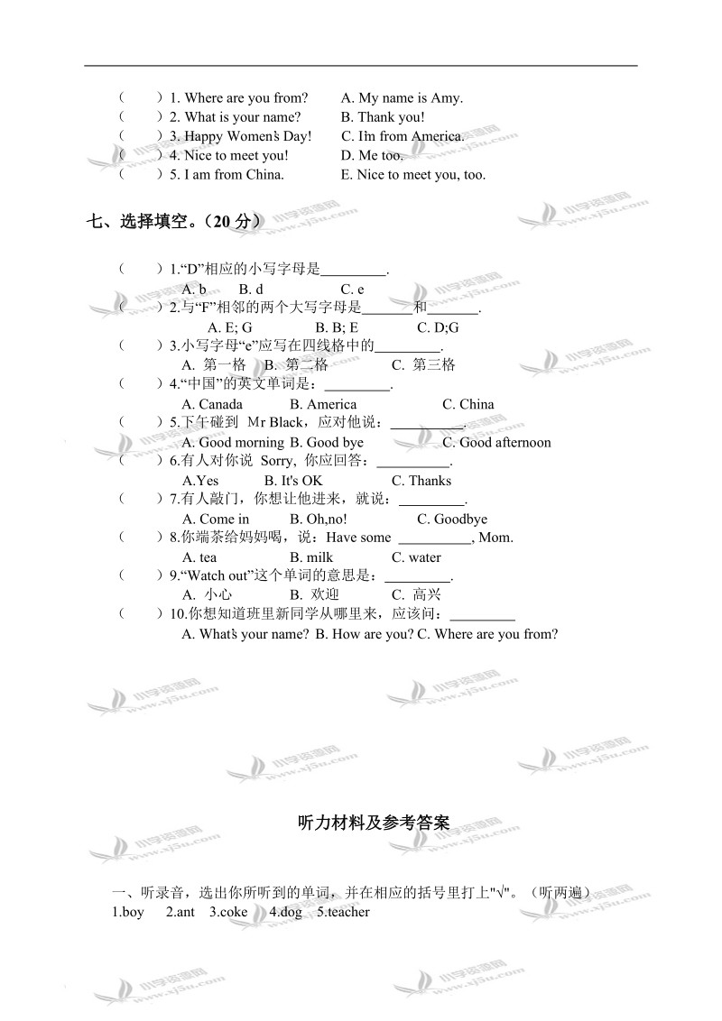 广东海丰县英语三年级第一单元试题.doc_第3页