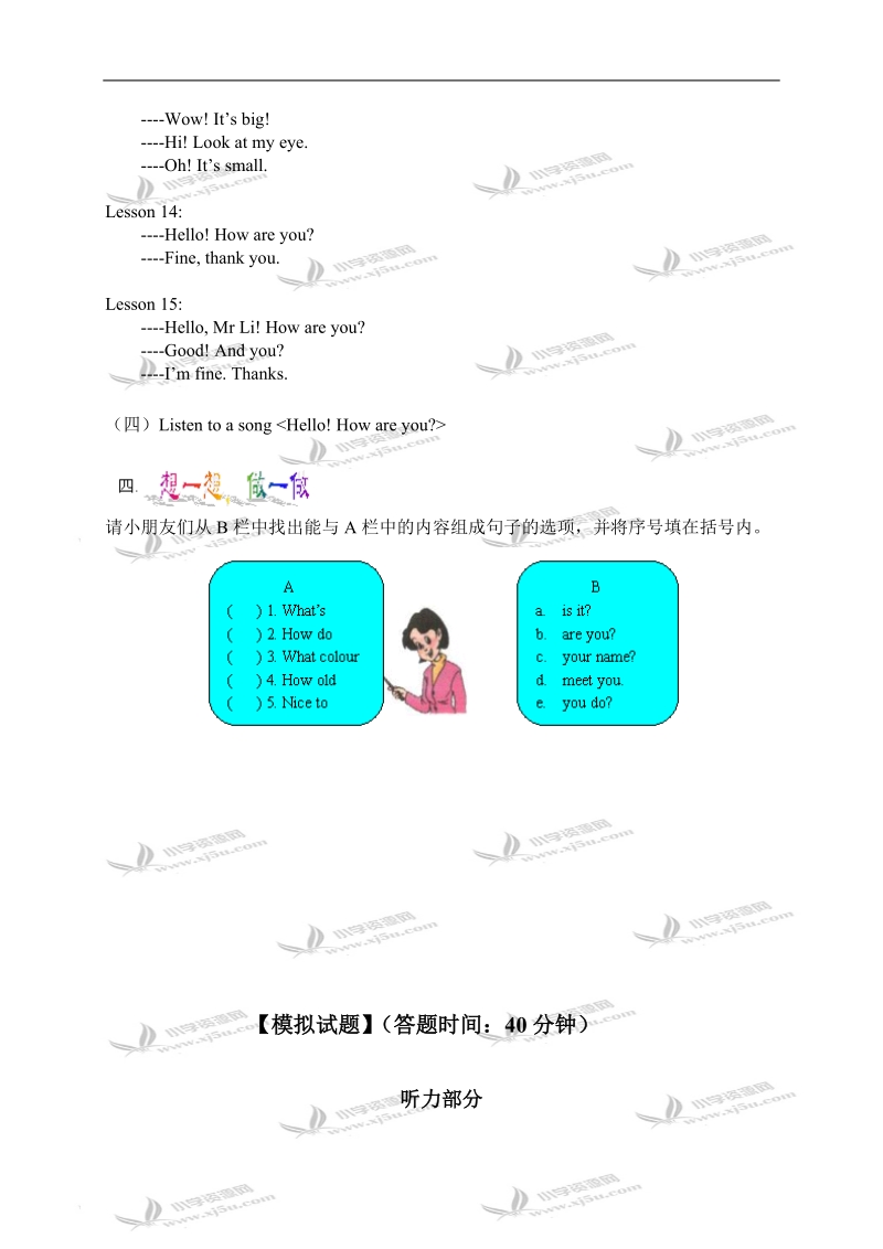 （人教新版）三年级英语上册lesson 13-15练习.doc_第2页