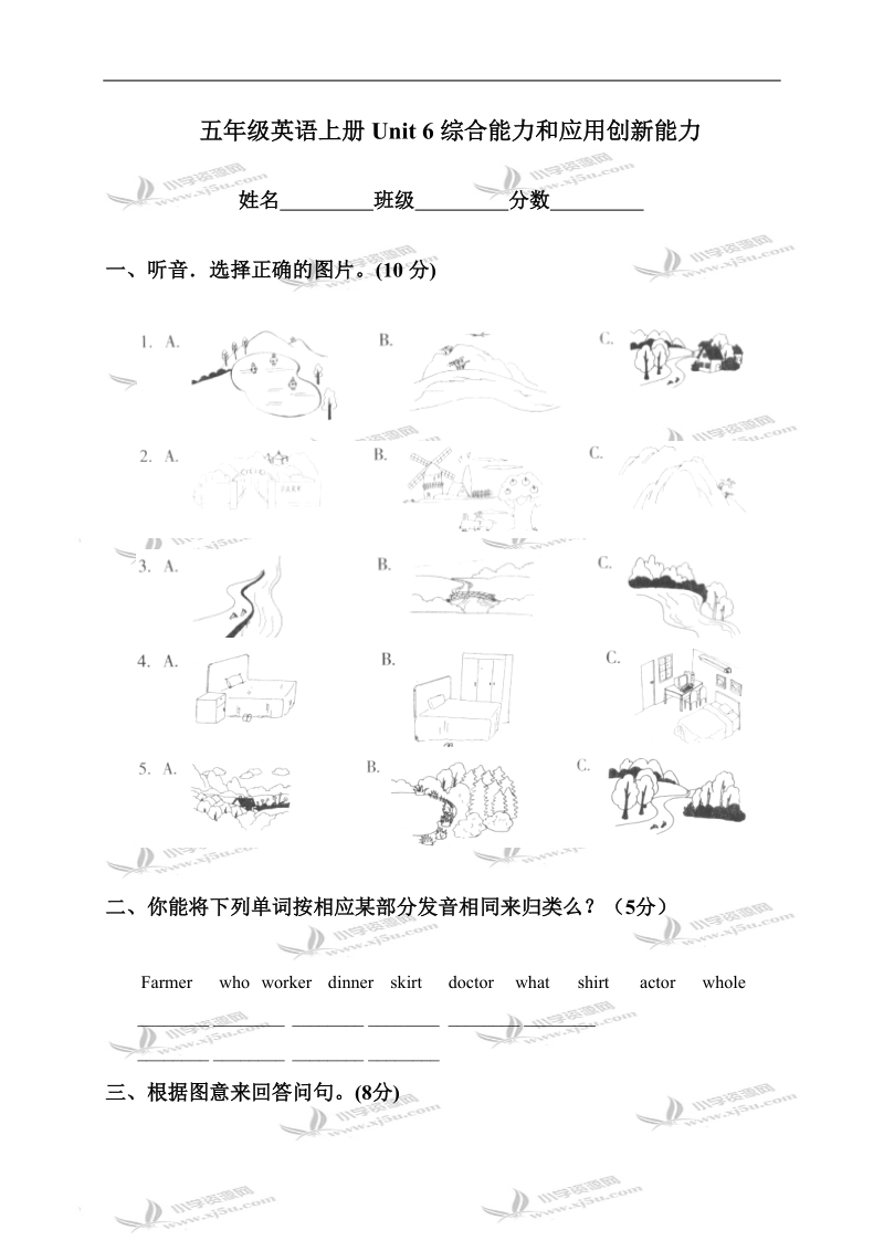 （人教pep）五年级英语上册unit 6综合能力和应用创新能力.doc_第1页