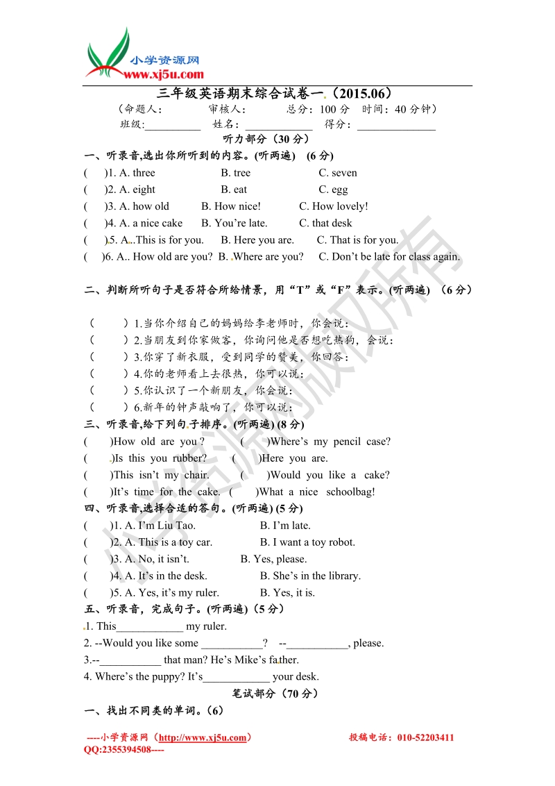 三年级下英语期末试题-人教pep.doc_第1页