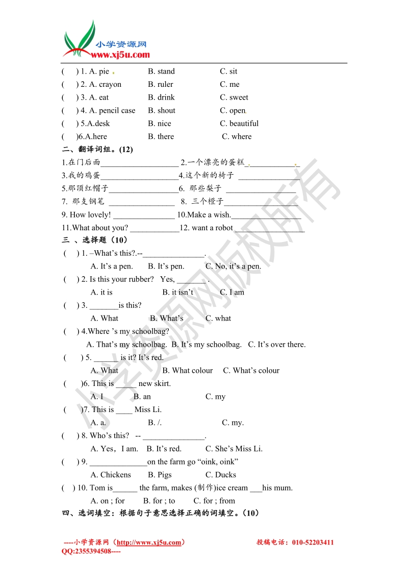 三年级下英语期末试题-人教pep.doc_第2页