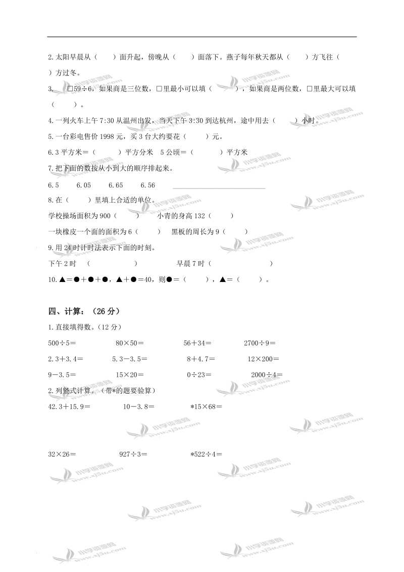 广东省潮州市饶平县樟溪镇小学三年级数学下册教学质量抽测.doc_第2页