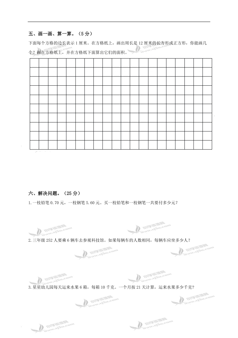 广东省潮州市饶平县樟溪镇小学三年级数学下册教学质量抽测.doc_第3页