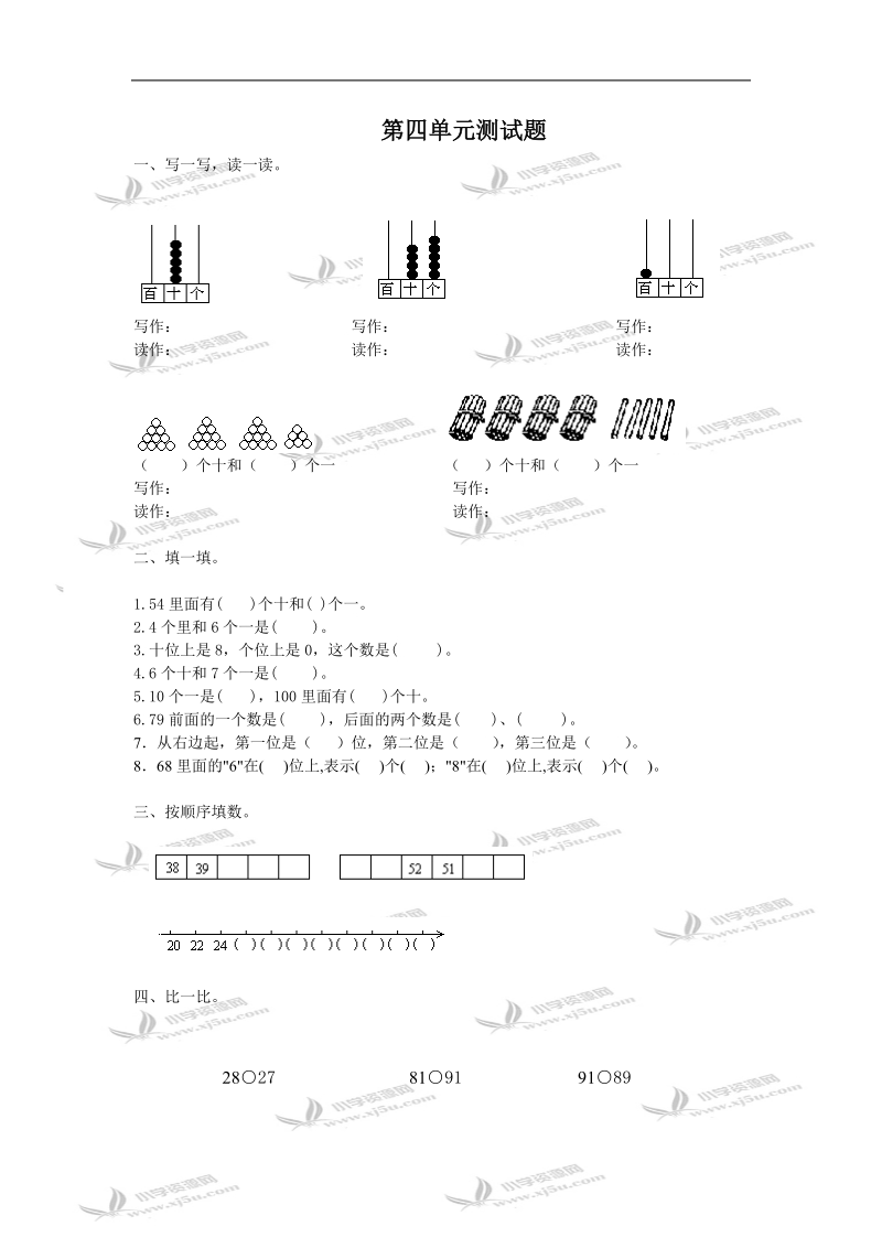 一年级数学试题  第四单元测试题.doc_第1页