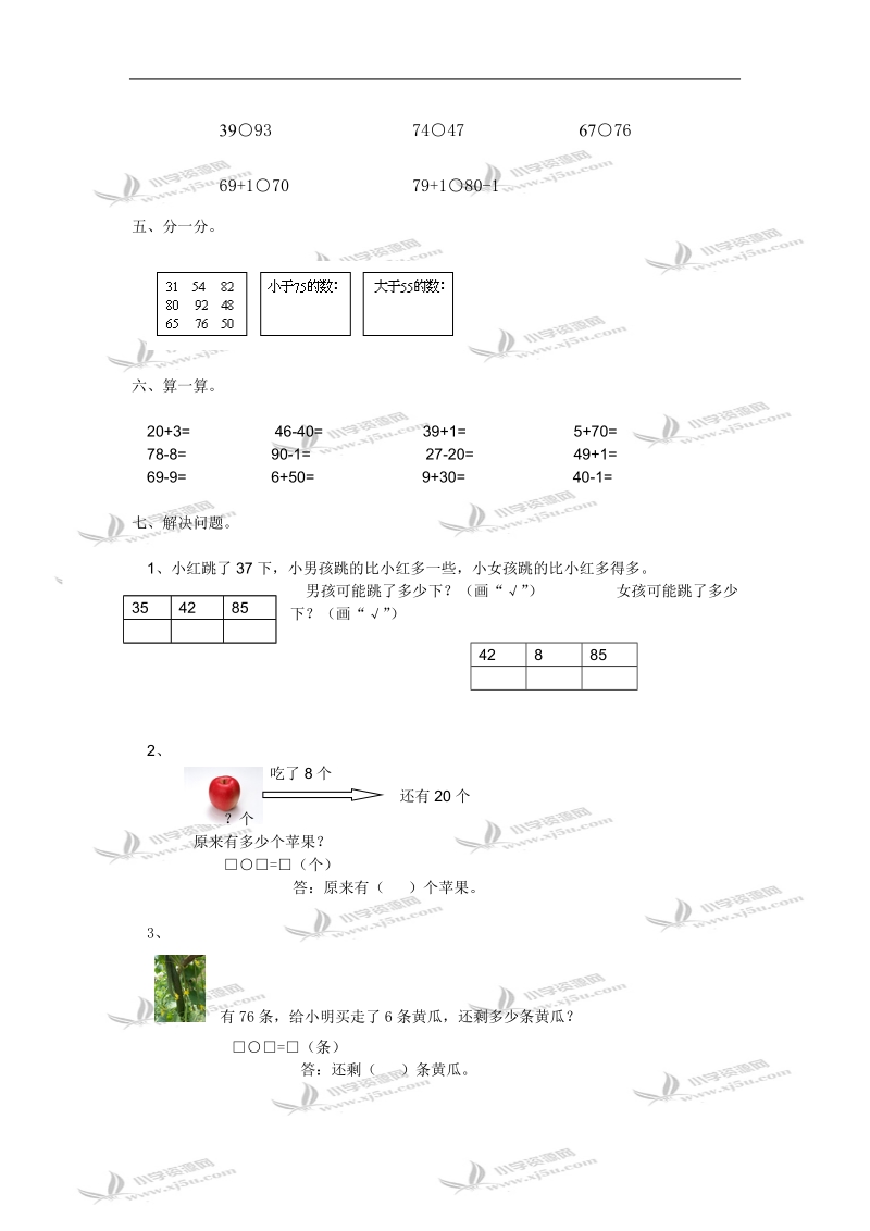 一年级数学试题  第四单元测试题.doc_第2页