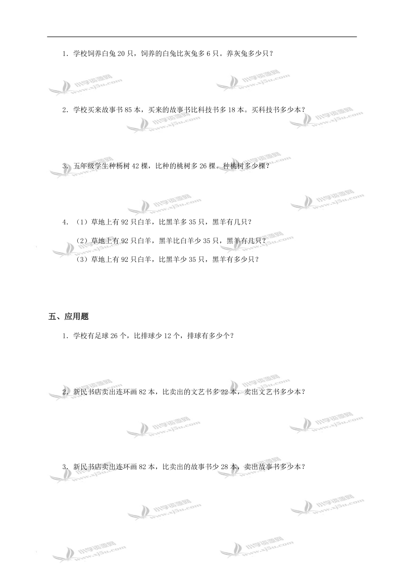 上海市长宁区二年级数学下册第七单元测试及答案（二）.doc_第2页