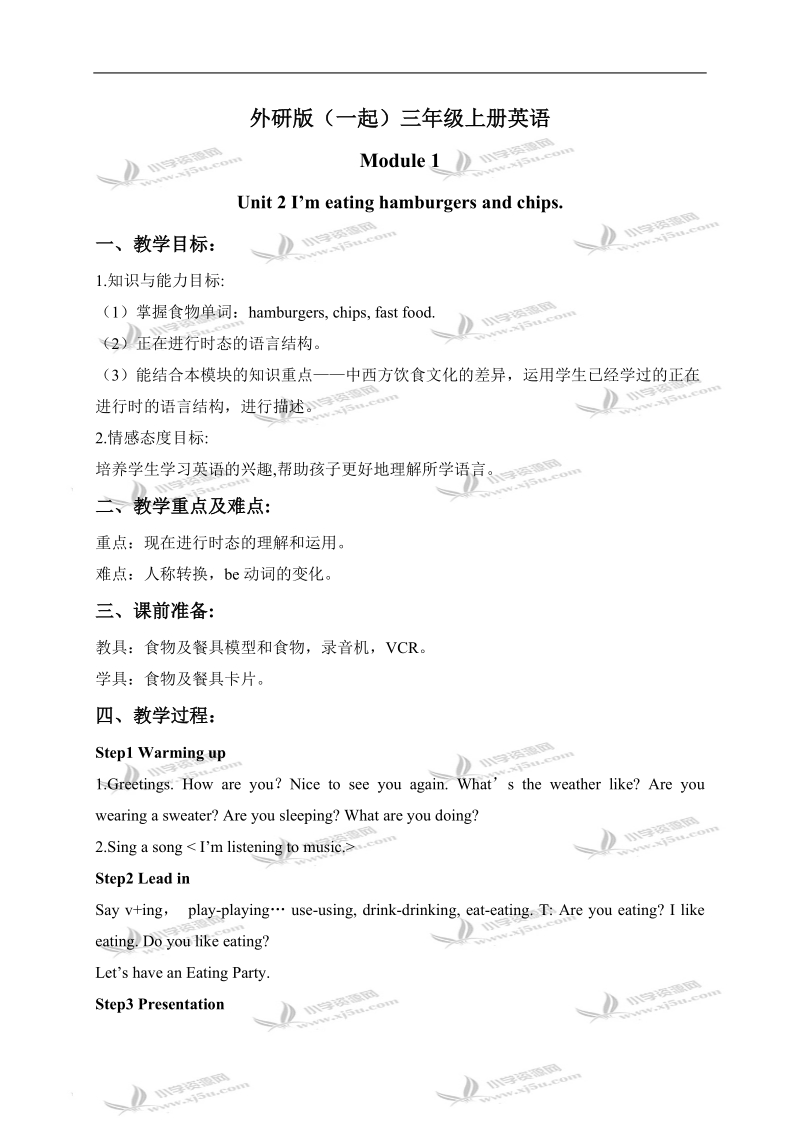 外研版（一起）三年级英语上册教案 module 1 unit 2.doc_第1页