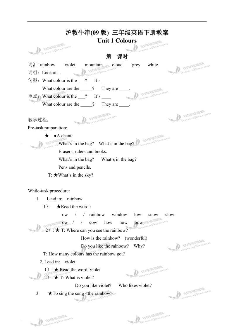 沪教牛津三年级英语下册教案 colours(1) 第一课时.doc_第1页