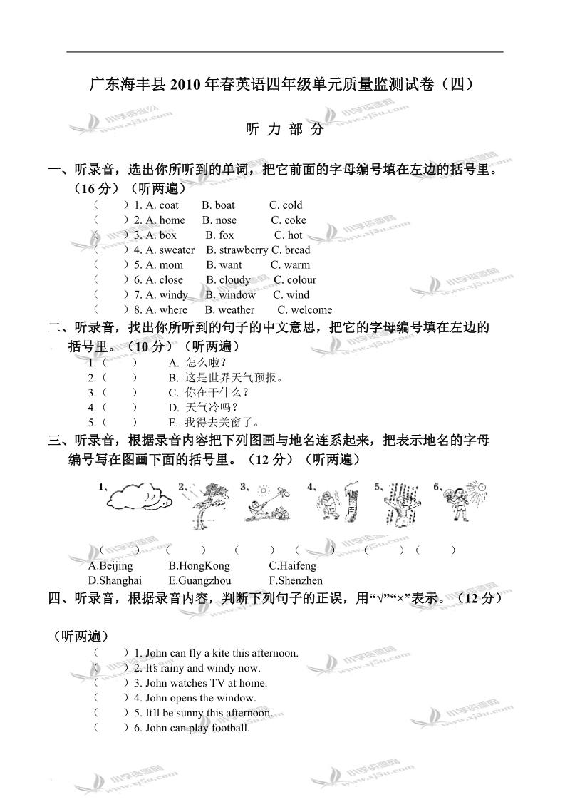 广东海丰县英语四年级单元质量监测试卷（四）.doc_第1页