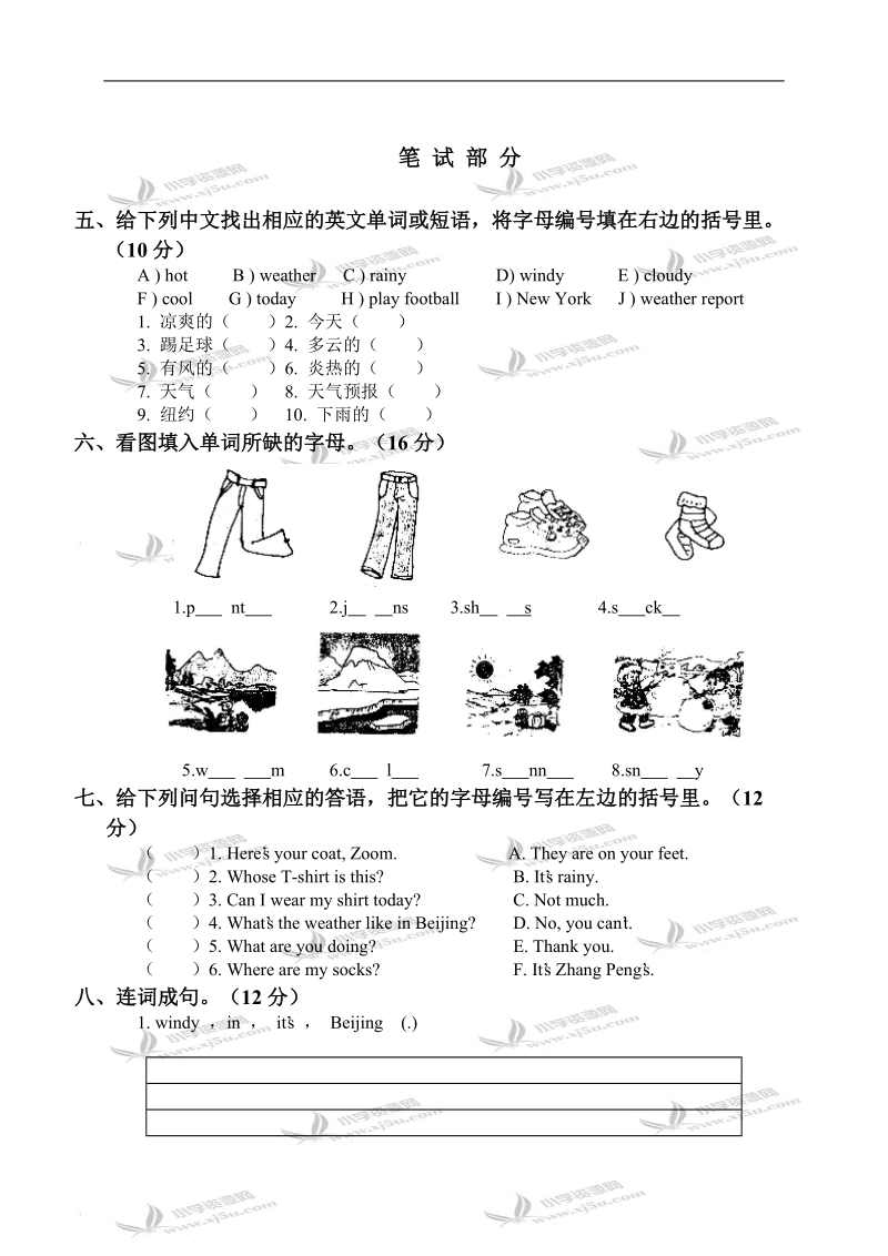 广东海丰县英语四年级单元质量监测试卷（四）.doc_第2页