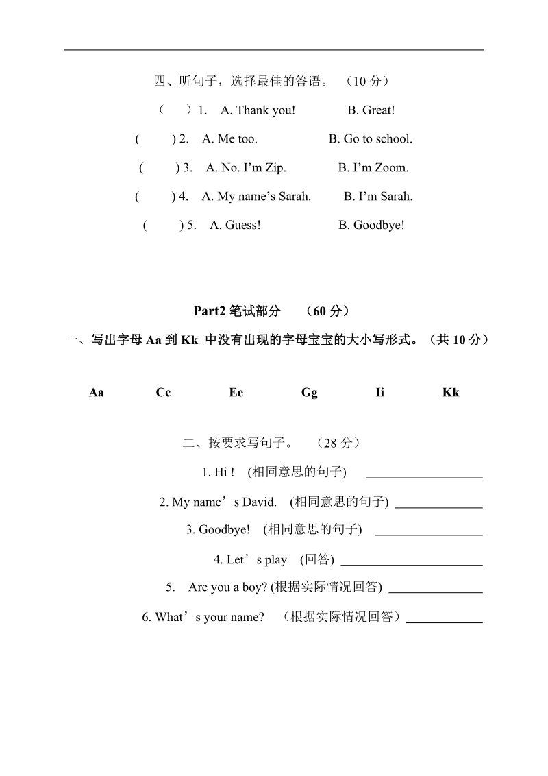 （新蕾快乐英语）三年级英语上册第一单元试卷.doc_第2页