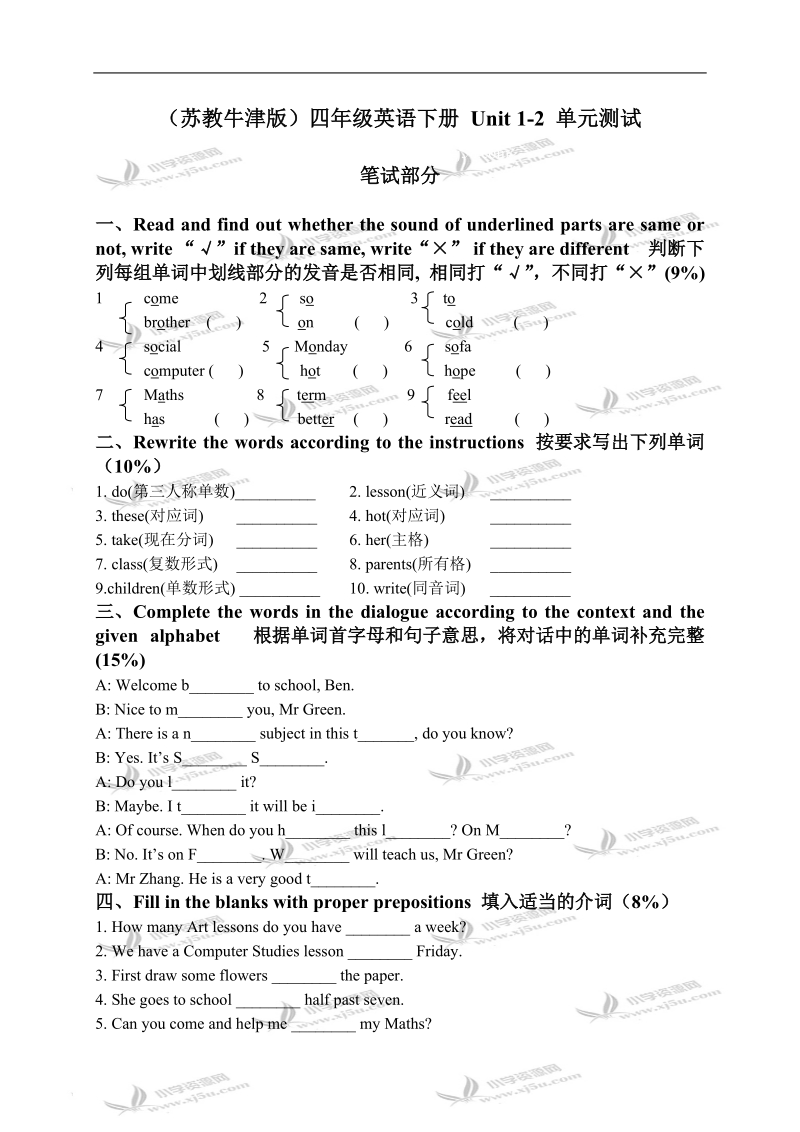 （苏教牛津版）四年级英语下册 unit 1-2 单元测试.doc_第1页