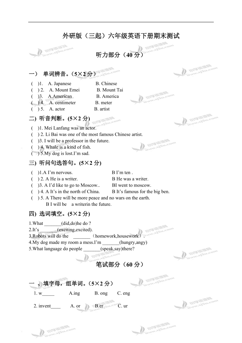 外研版（三起）六年级英语下册期末测试.doc_第1页