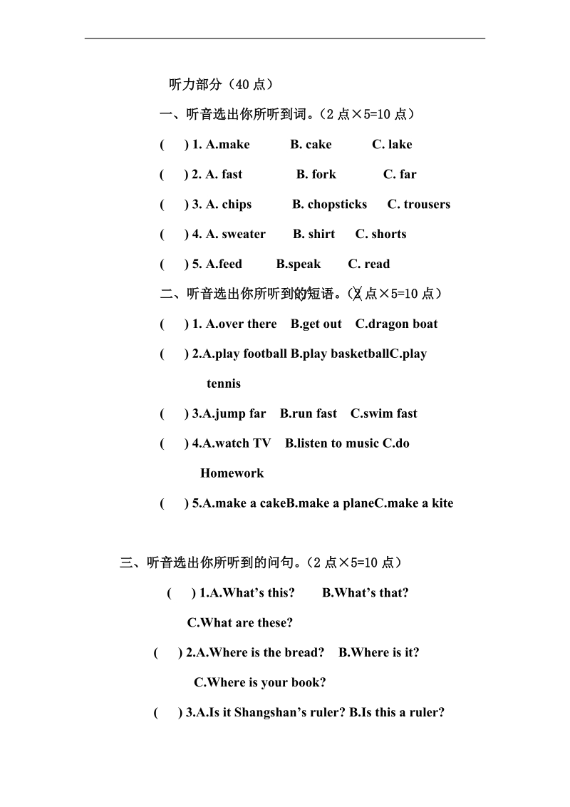 （外研社）二年级英语上册 期中试题（一）.doc_第1页