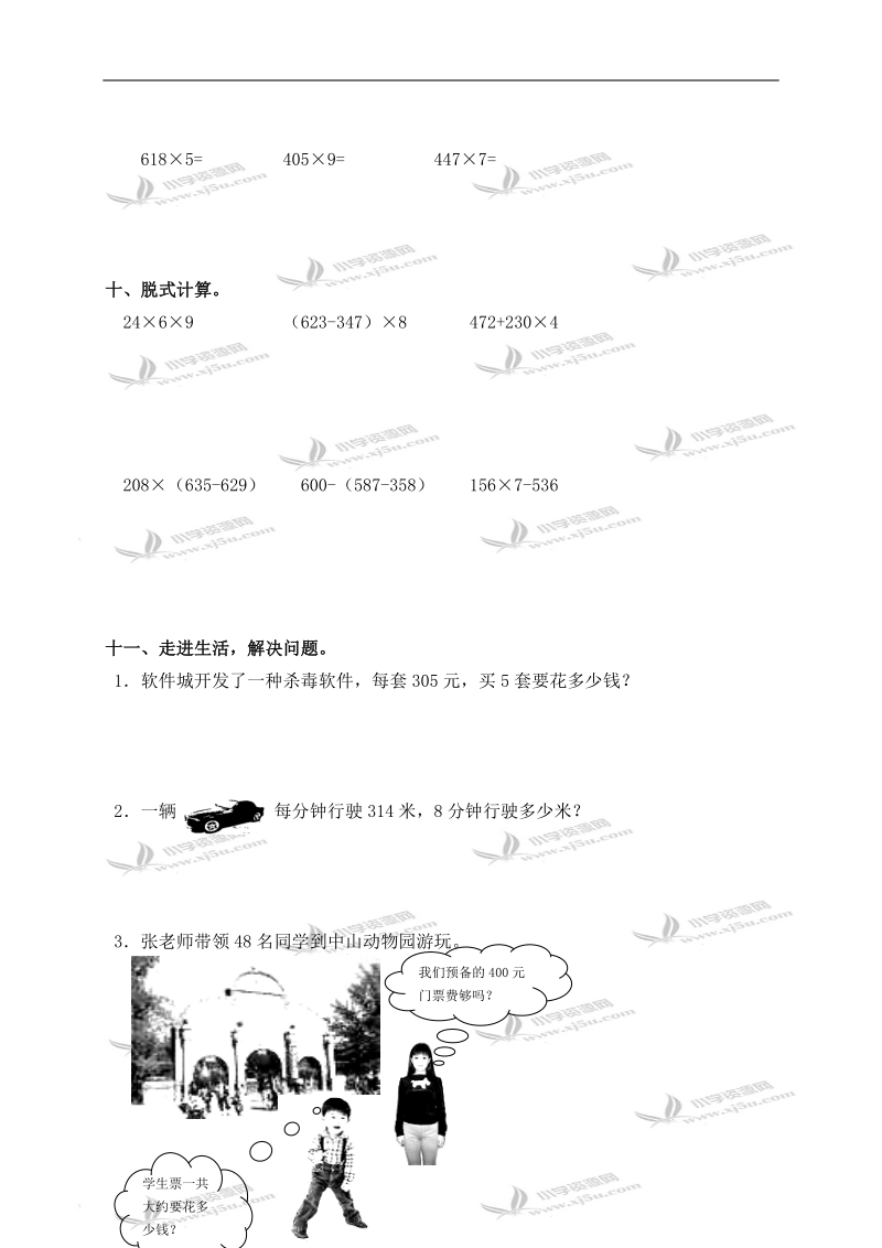 招远市张星镇张星完全小学二年级数学下册第八单元检测试卷.doc_第3页