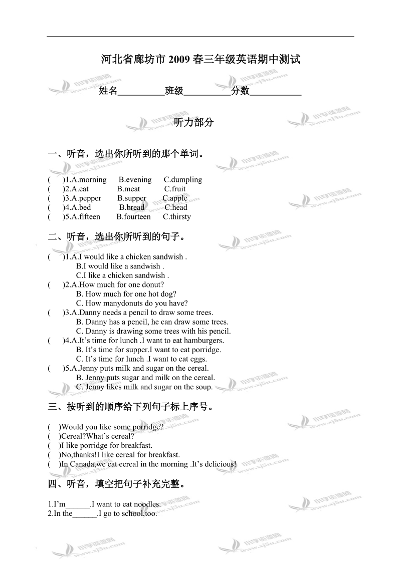 河北省廊坊市三年级英语期中测试.doc_第1页