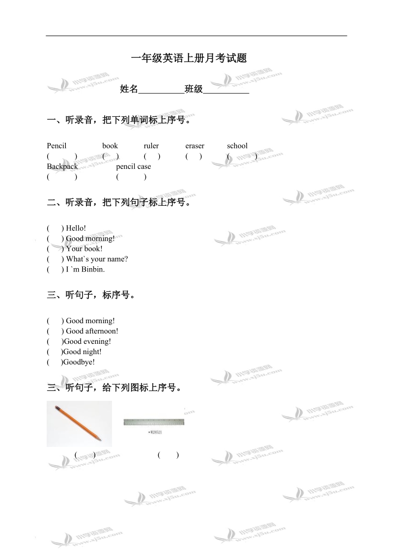 （外研社）一年级英语上册月考试题.doc_第1页