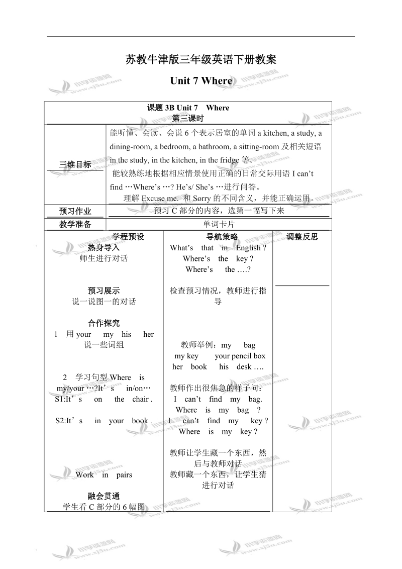 （苏教牛津版）三年级英语下册教案 unit 7(7).doc_第1页