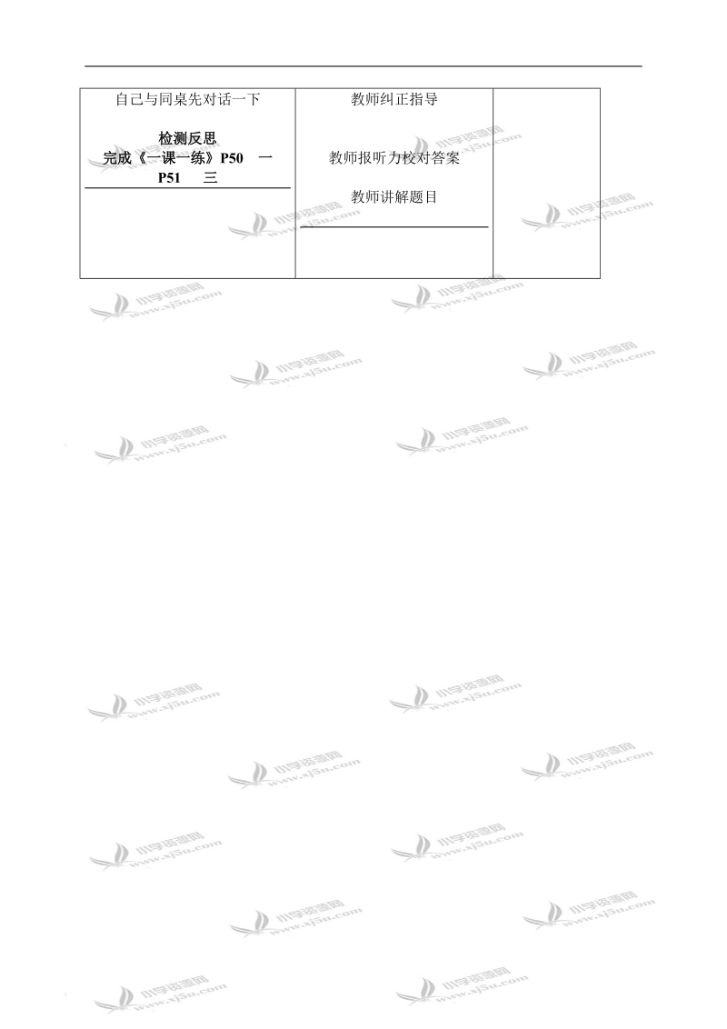 （苏教牛津版）三年级英语下册教案 unit 7(7).doc_第2页