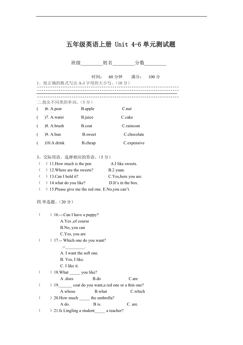 （湘少版）五年级英语上册 unit 4-6单元测试题.doc_第1页