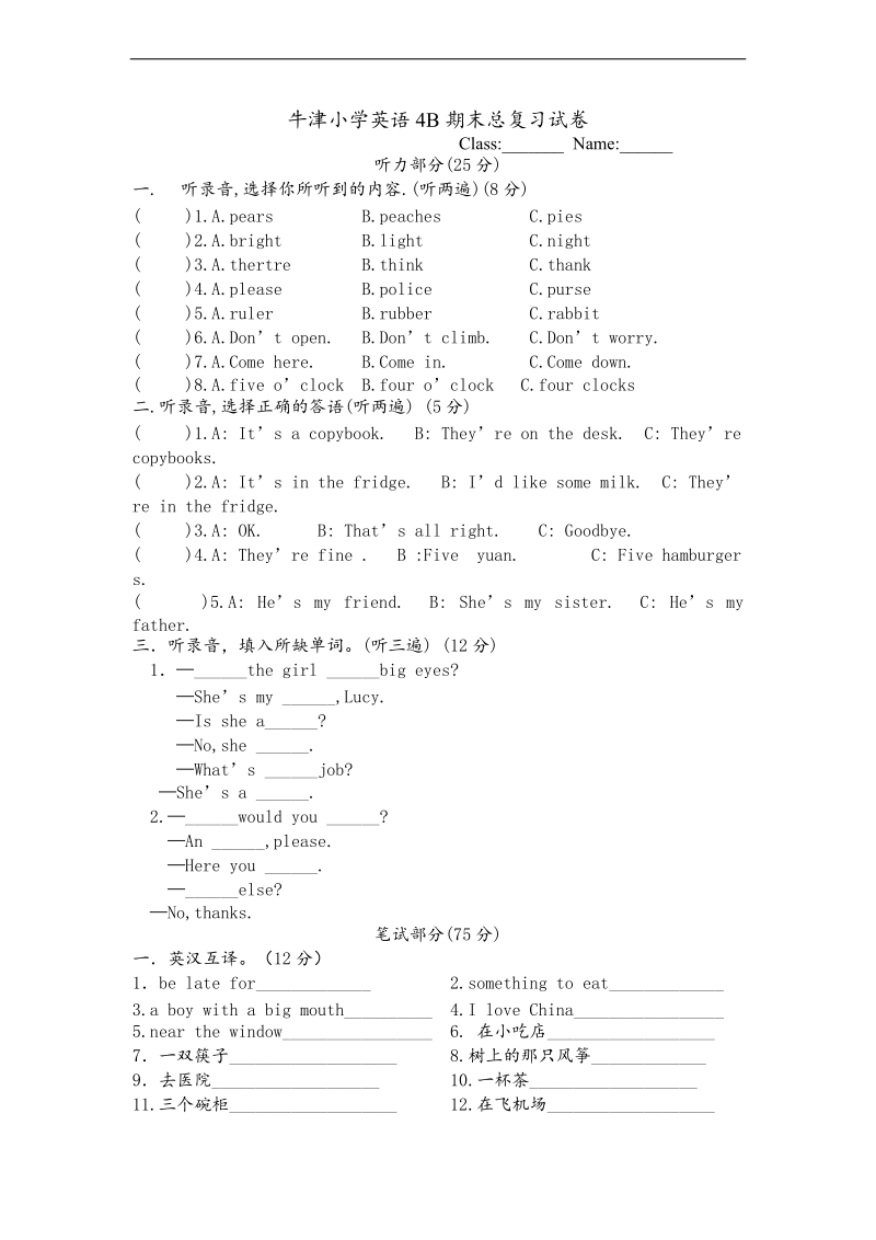 （苏教牛津版）四年级下册英语 期末总复习试卷（一）.doc_第1页