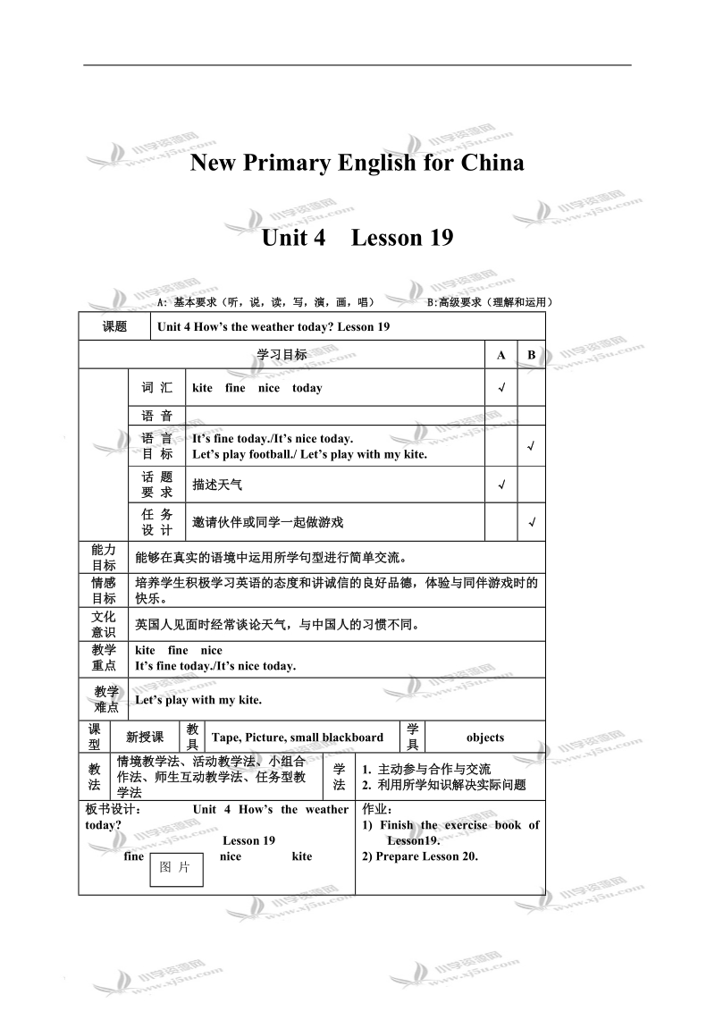 （人教新版）四年级英语上册unit4 lessson19.doc_第1页