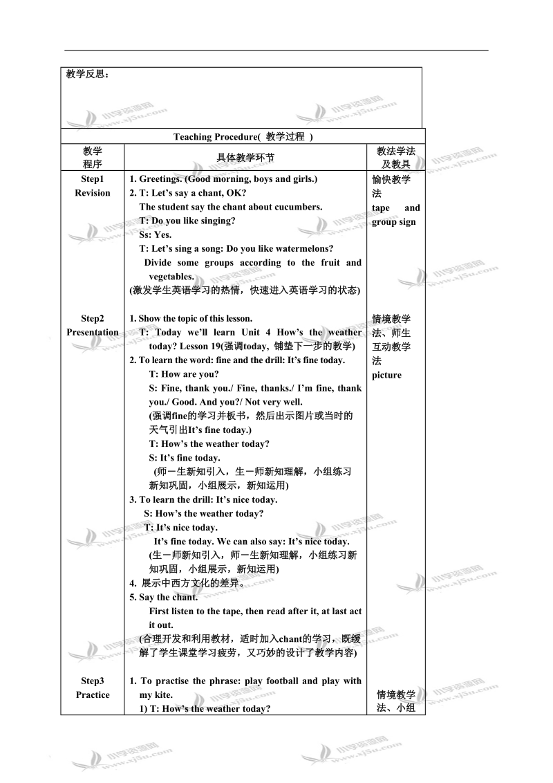 （人教新版）四年级英语上册unit4 lessson19.doc_第2页