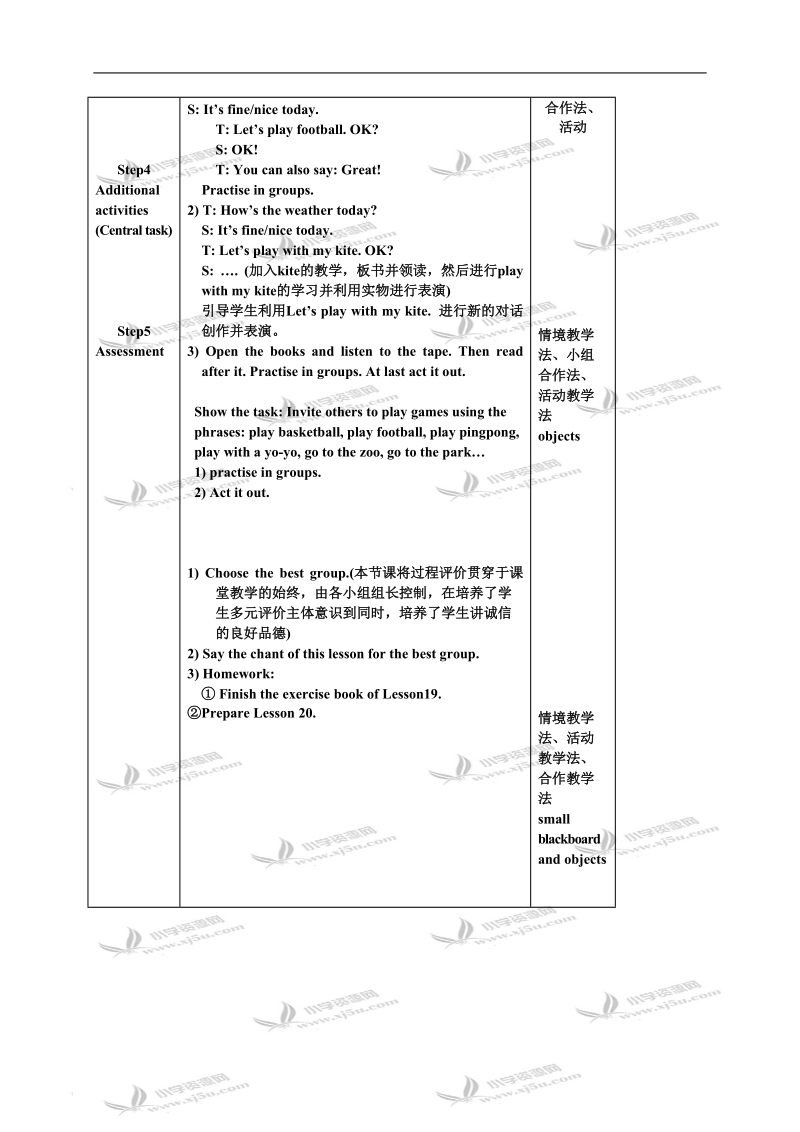 （人教新版）四年级英语上册unit4 lessson19.doc_第3页