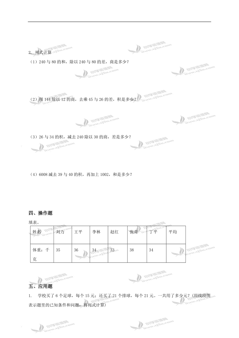 山东省烟台市牟平区三年级数学下册第五、六单元检测试卷.doc_第2页