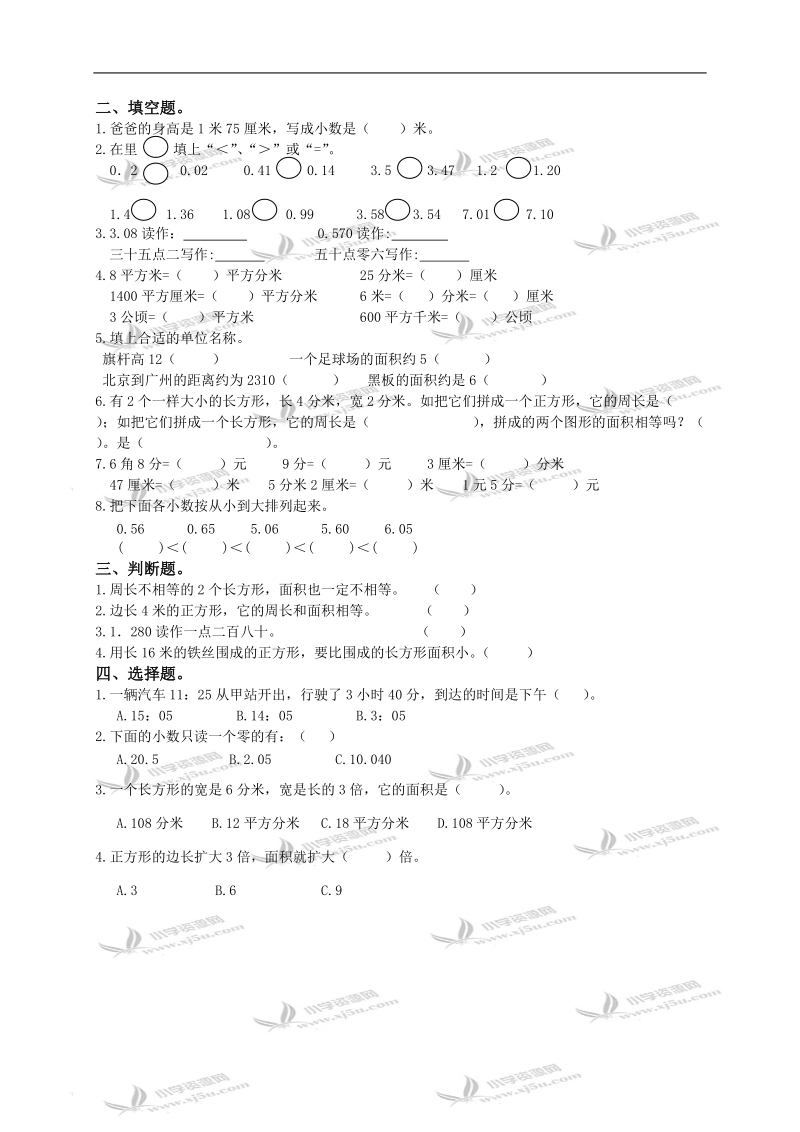 天津市北辰区三年级数学下册第七单元练习题.doc_第2页