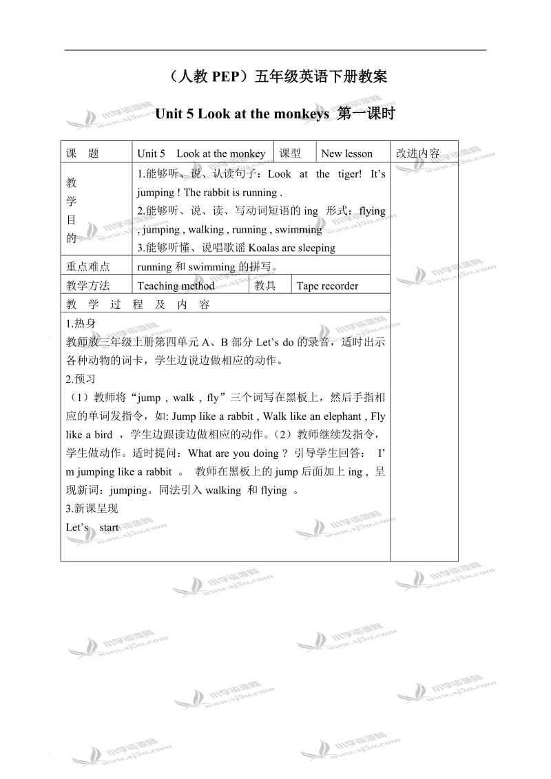 （人教pep）五年级英语下册教案 unit 5(14) 第一课时.doc_第1页