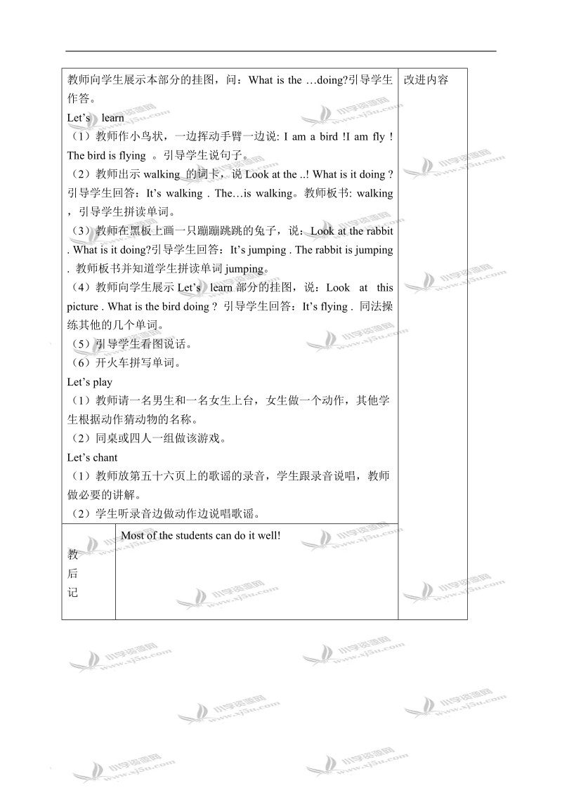 （人教pep）五年级英语下册教案 unit 5(14) 第一课时.doc_第2页