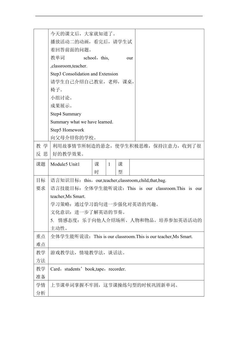 外研版（一起）标准一年级英语上册教案 module5 unit1（1）.doc_第2页