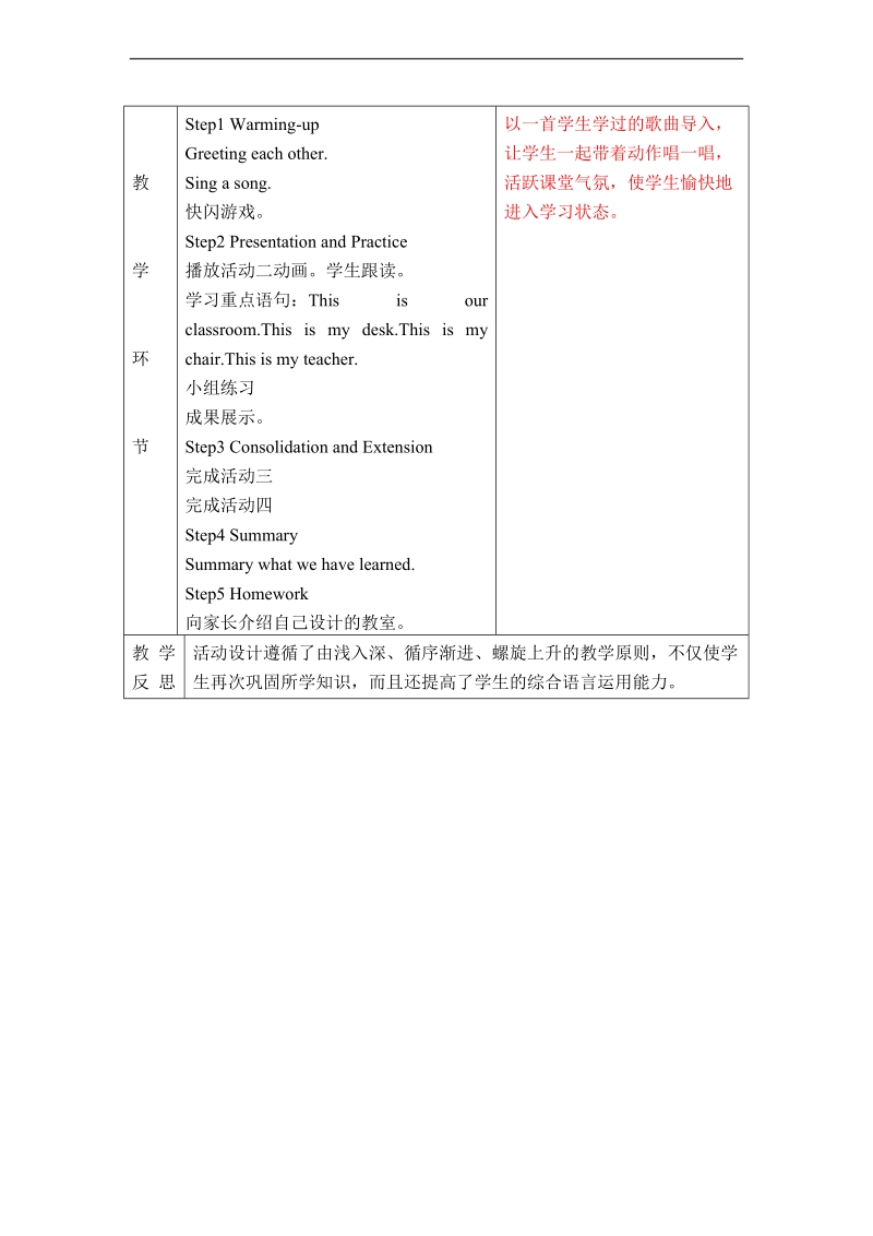 外研版（一起）标准一年级英语上册教案 module5 unit1（1）.doc_第3页