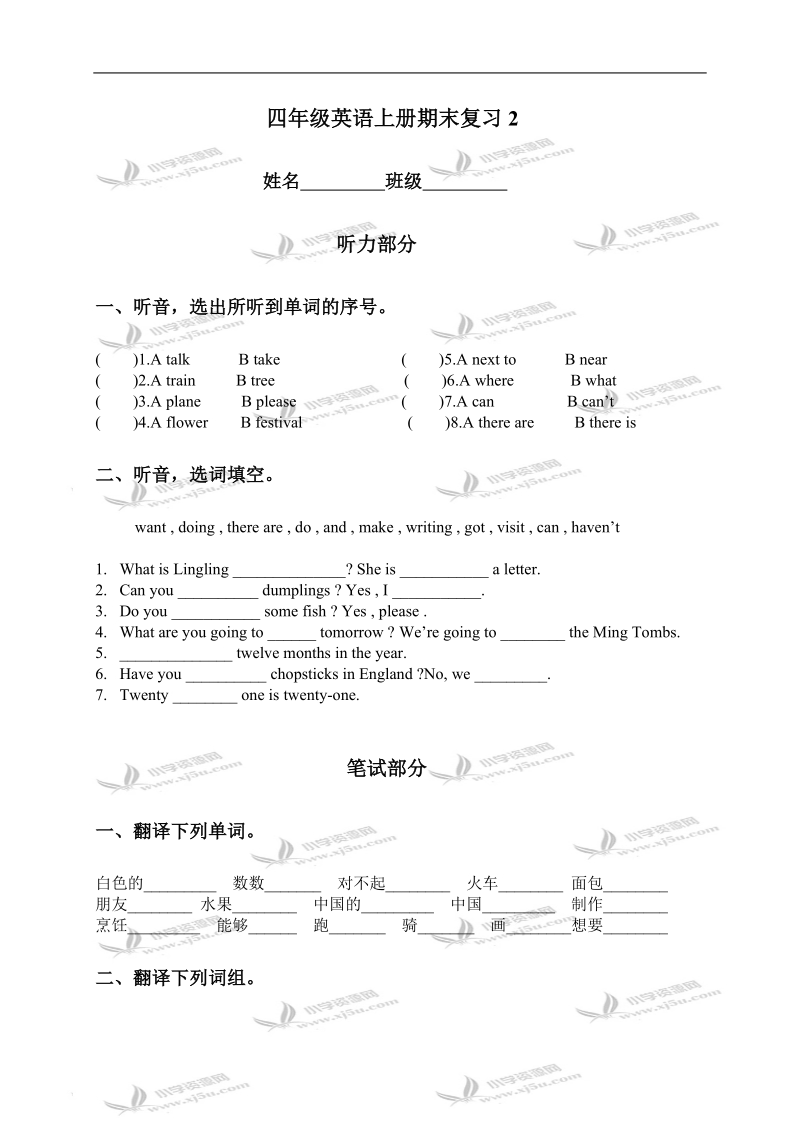 （外研社）新标准英语四年级上册期末复习2.doc_第1页