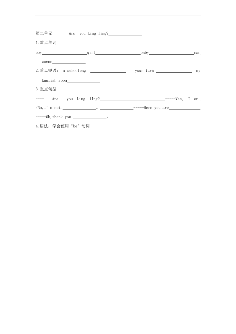 （湘少版）三年级英语下册 第二单元知识点复习.doc_第1页