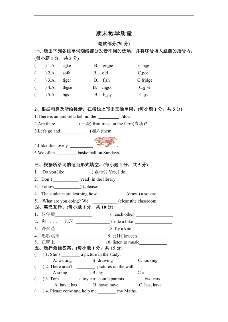 （人教新起点）五年级英语上册 期末教学质量(一).doc_第1页