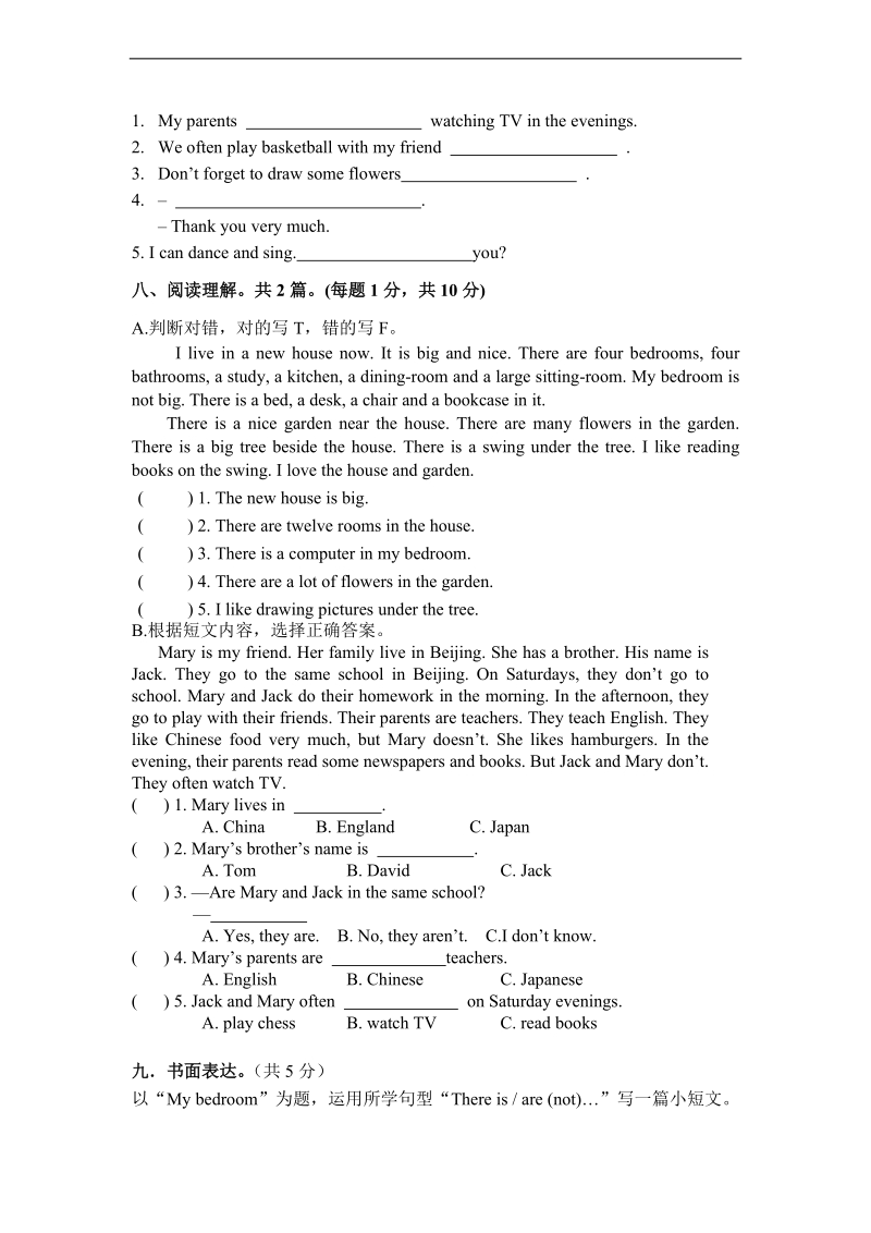 （人教新起点）五年级英语上册 期末教学质量(一).doc_第3页